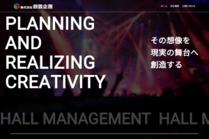 株式会社創芸企画（青森県青森市）リニューアル