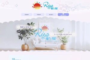 株式会社Rise(ライズ)不動産様のサイトを制作